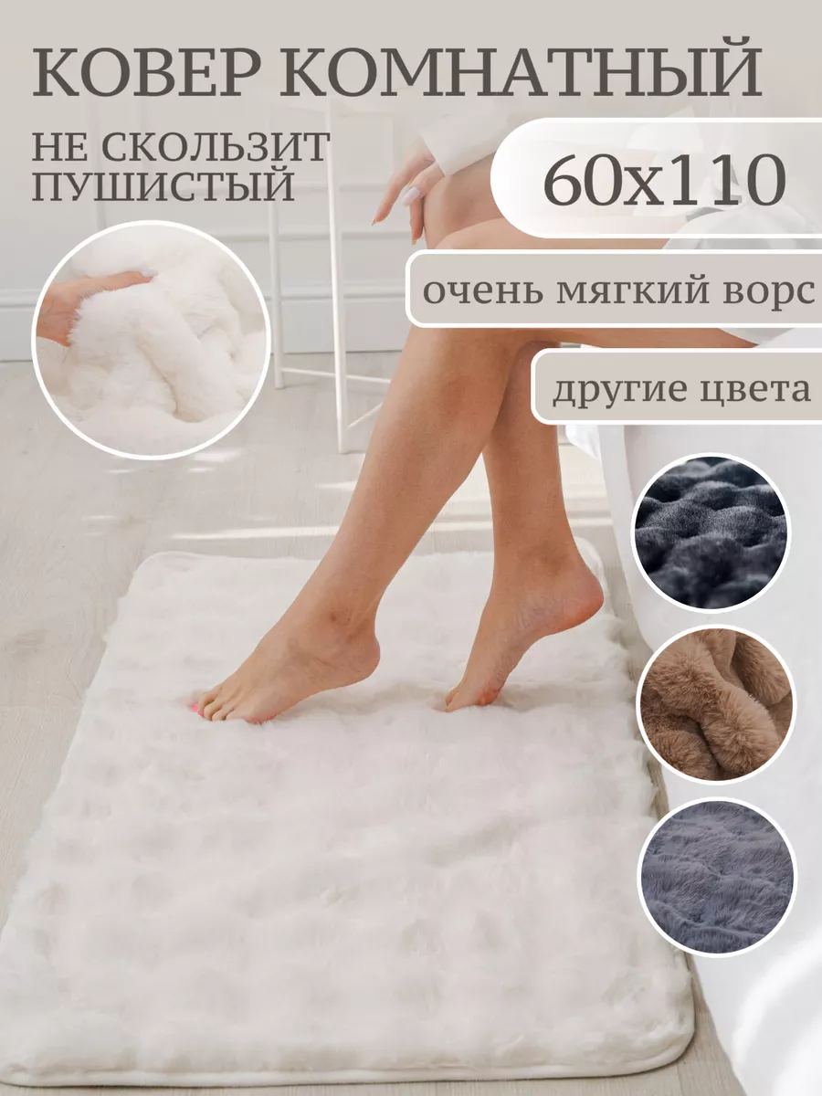 Ковер комнатный...