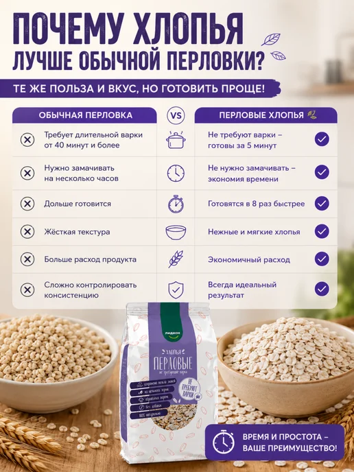 ЛИДКОН Хлопья перловые 2 шт по 400г РБ, 2 шт, 400 г, фото 2