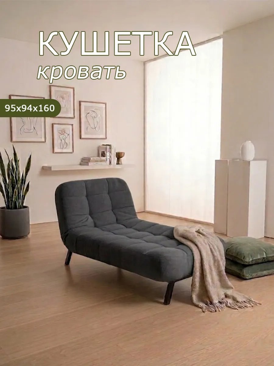 Кушетка-кровать 310 37