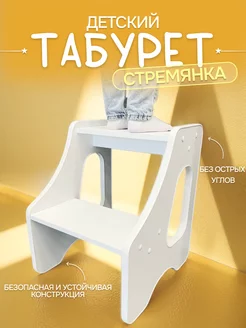 Табурет стремянка