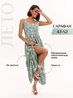 Сарафан летний длинный Peoniway 220070238 купить за 3 148 ₽ в интернет-магазине Wildberries