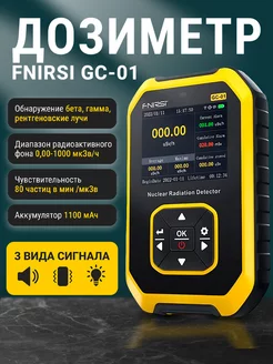 Дозиметр FNIRSI GC-01 ROASTERS 220070615 купить за 5 096 ₽ в интернет-магазине Wildberries