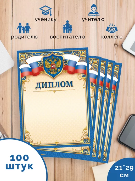 Линия успеха Диплом бланк с гербом 100 шт А4, 100 шт, фото 2