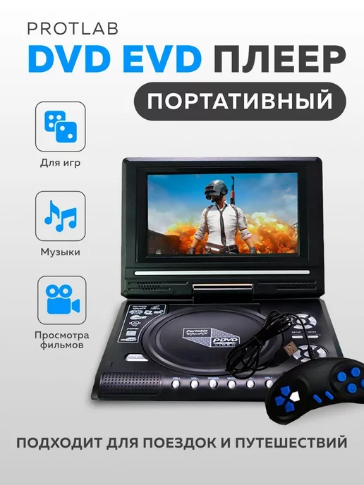 ROASTERS Портативный DVD EVD плеер Protlab 7.8" с TV FM играми