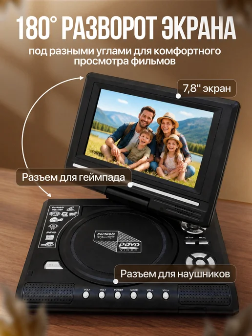 Ростерс Портативный DVD EVD плеер Protlab 7.8" с TV FM играми, вариант, фото 2