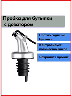 Пробка для бутылки с дозатором 220072578 купить за 142 ₽ в интернет-магазине Wildberries