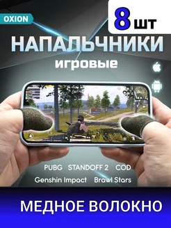 Сенсорные напальчники для игр PUBG Standoff