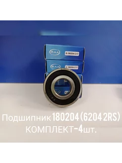 подшипник 180204, 6204, 6204 2RS, 204-4шт