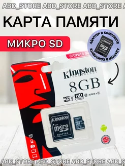 Карта памяти micro SD 8 гб