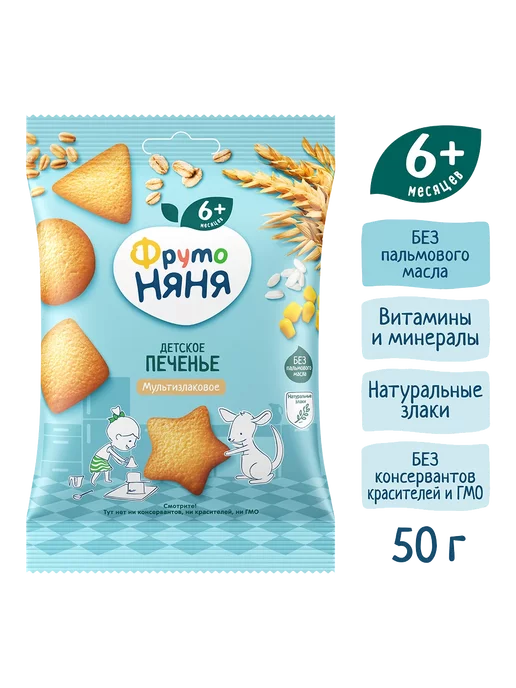ФрутоНяня Печенье мультизлаковое с 6 месяцев 50 г 2 шт, 50 г, 2 шт, фото 2