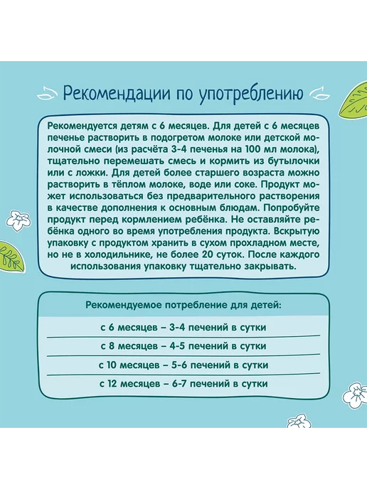ФрутоНяня Печенье мультизлаковое с 6 месяцев 50 г 2 шт, 50 г, 2 шт, фото 4