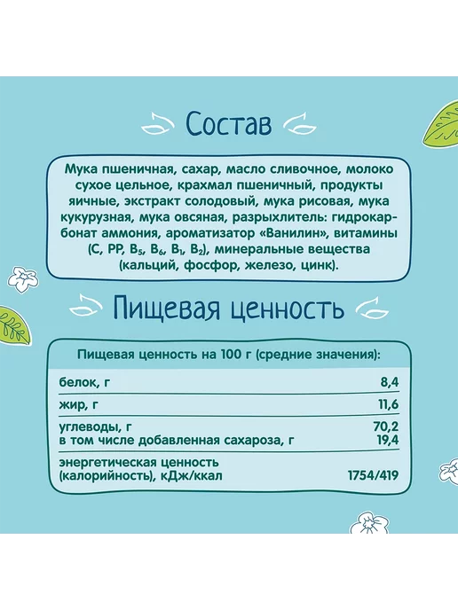 ФрутоНяня Печенье мультизлаковое с 6 месяцев 50 г 2 шт, 50 г, 2 шт, фото 6