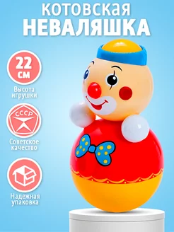 Игрушка Неваляшка музыкальная для малышей