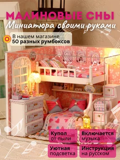 Музыкальный Малиновые сны Румбокс 220074680 купить за 1 806 ₽ в интернет-магазине Wildberries