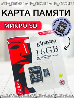 Карта памяти micro SD 16 гб