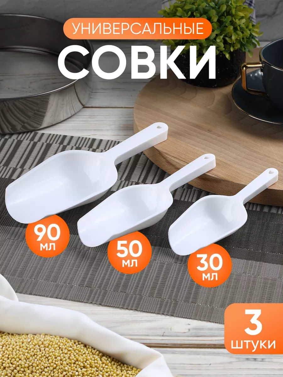 Совок для сыпучих продуктов