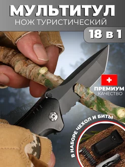 Мультитул Нож 18 в 1