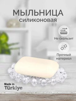 Мыльница для ванной, кухни