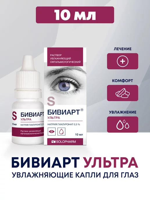 Solopharm Капли для глаз Бивиарт Ультра 10 мл, 10 мл