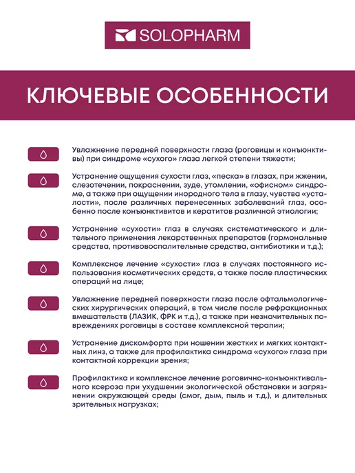 Solopharm Капли для глаз Бивиарт Ультра 10 мл, 10 мл, фото 3