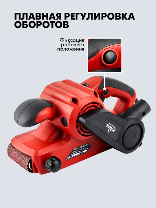 ELITECH Ленточная шлифовальная машина ДМ МШЛ 875Э, черный, фото 2