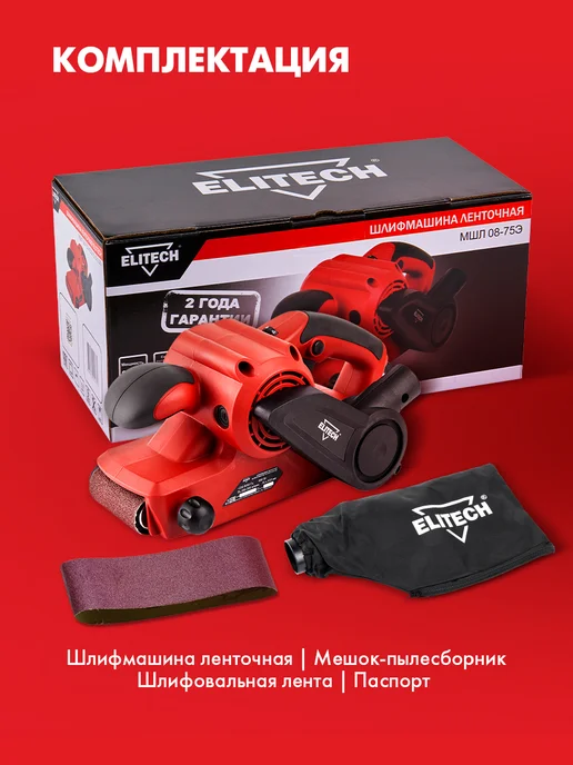 ELITECH Ленточная шлифовальная машина ДМ МШЛ 875Э, черный, фото 7