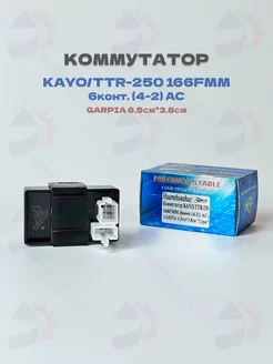 Коммутатор KAYO, TTR-125 250 (4+2 конт) AC, CG 125-250