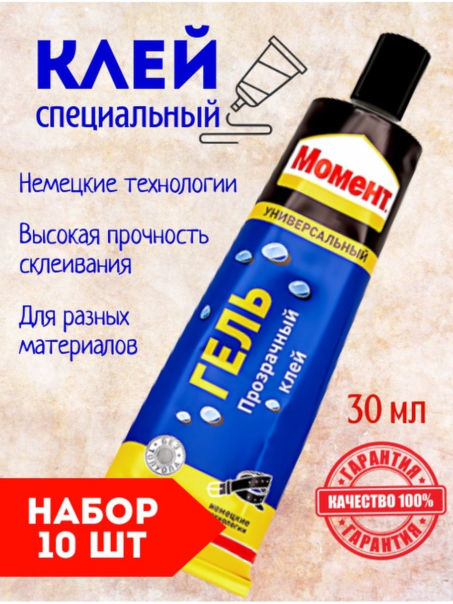 Клей момент гель прозрачный 30 мл. Момент клей гель водостойкий. Клей-гель момент прозрачный водостойкий. Клей момент гель водостойкий для бассейнов.