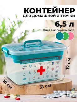Контейнер для аптечки Домашний доктор 6.5 л Полимербыт 220078541 купить за 597 ₽ в интернет-магазине Wildberries