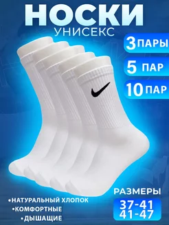 Носки белые высокие длинные 5 пар спортивные Nike 220078760 купить за 360 ₽ в интернет-магазине Wildberries