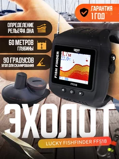 Эхолот для рыбалки зимней и летней Fishfinder FF518