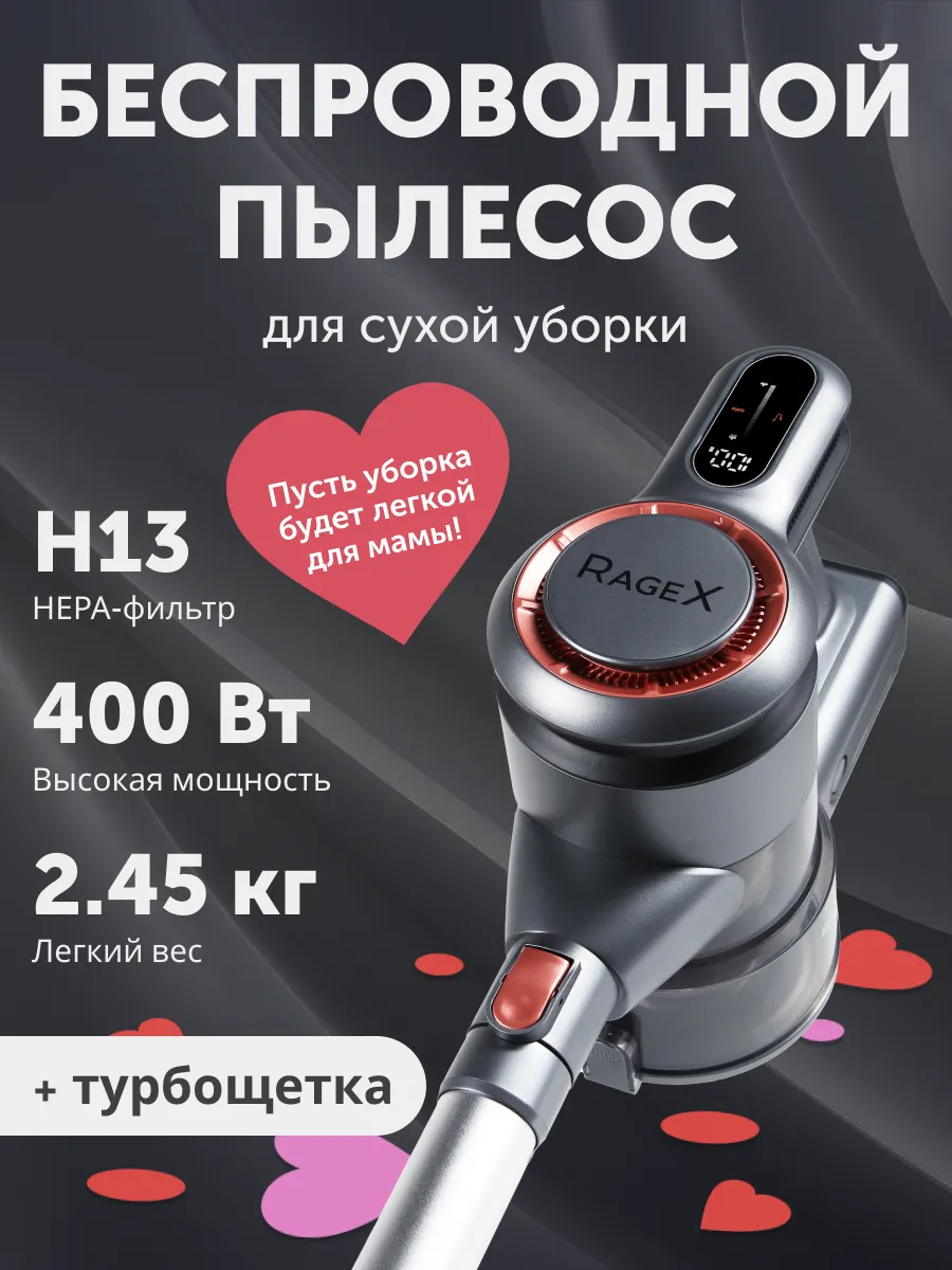 Беспроводной вертикальный пылесос 400 Вт RageX 220080125 купить за 12 363 ₽  в интернет-магазине Wildberries