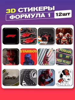 3d стикеры на телефон формула 1 cutecase.llc 220080298 купить за 260 ₽ в интернет-магазине Wildberries