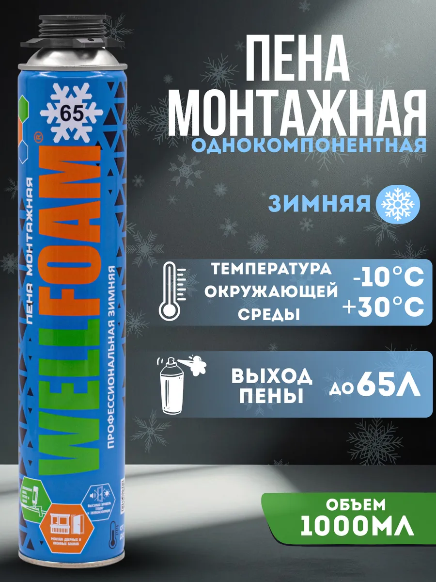 Пена goldifoam 70л 1000 мл. Пена goldifoam 70л 1000 мл. Пена монтажная atoll zv. Kudo trend. Монтажная пена экстра проф.