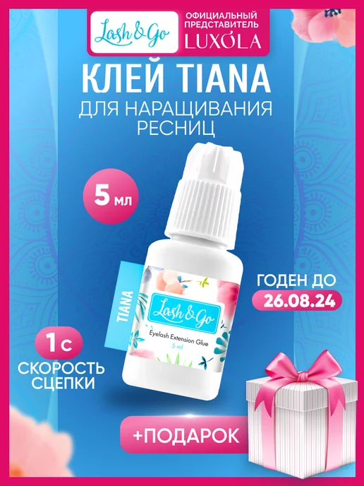 Lash&Go Клей черный Lash Go Tiana (5 мл)