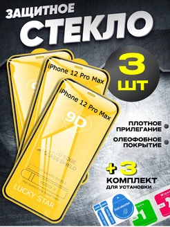 Защитное стекло на iPhone 12 Pro Max