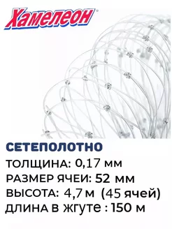 Сетеполотно леска 0,17 мм, ячея 52 мм, высота 4,7 м кукла