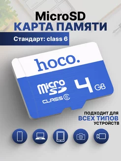 Карта памяти для телефона 4 гб Micro SDHC TF-card