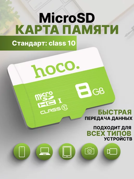 Hoco Карта памяти для телефона 8 гб Micro SDHC TF-card