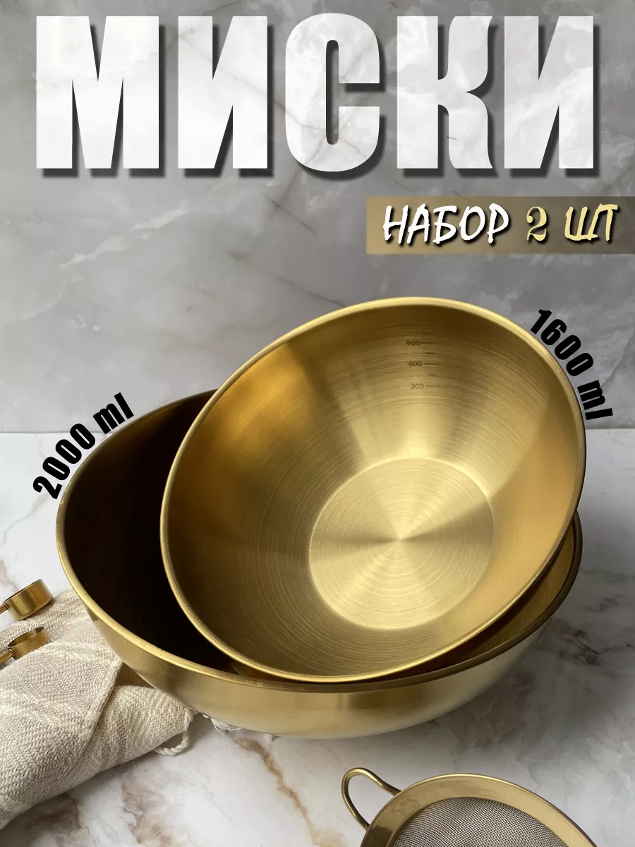 Миски для кухни набор 2 шт