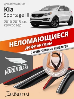 Дефлекторы окон для Kia Sportage 3 ветровики