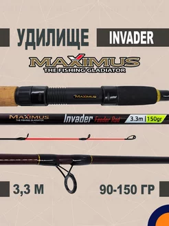 Фидер Maximus INVADER 90/120/150 гр 3,3 м для рыбалки MAXIMUS 220087148 купить за 6 043 ₽ в интернет-магазине Wildberries