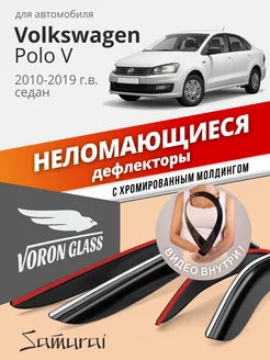 Дефлекторы окон для Volkswagen Polo 5 2010-2019 ветровики