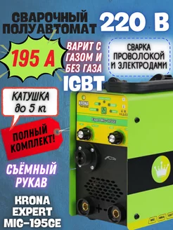 Сварочный аппарат полуавтомат инверторный MIG-195GE KRONA 220088461 купить за 9 763 ₽ в интернет-магазине Wildberries