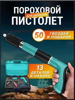 пистолет пороховой Makita 220088820 купить за 1 826 ₽ в интернет-магазине Wildberries