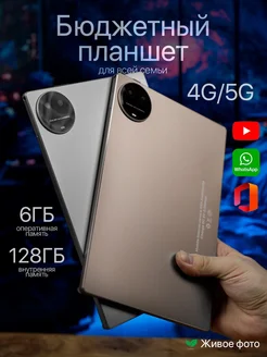 Планшет андроид 6 128 GB, золотой GYasin 220089640 купить за 5 229 ₽ в интернет-магазине Wildberries