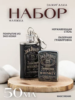 Туристический набор с лазерной гравировкой Jack Daniels