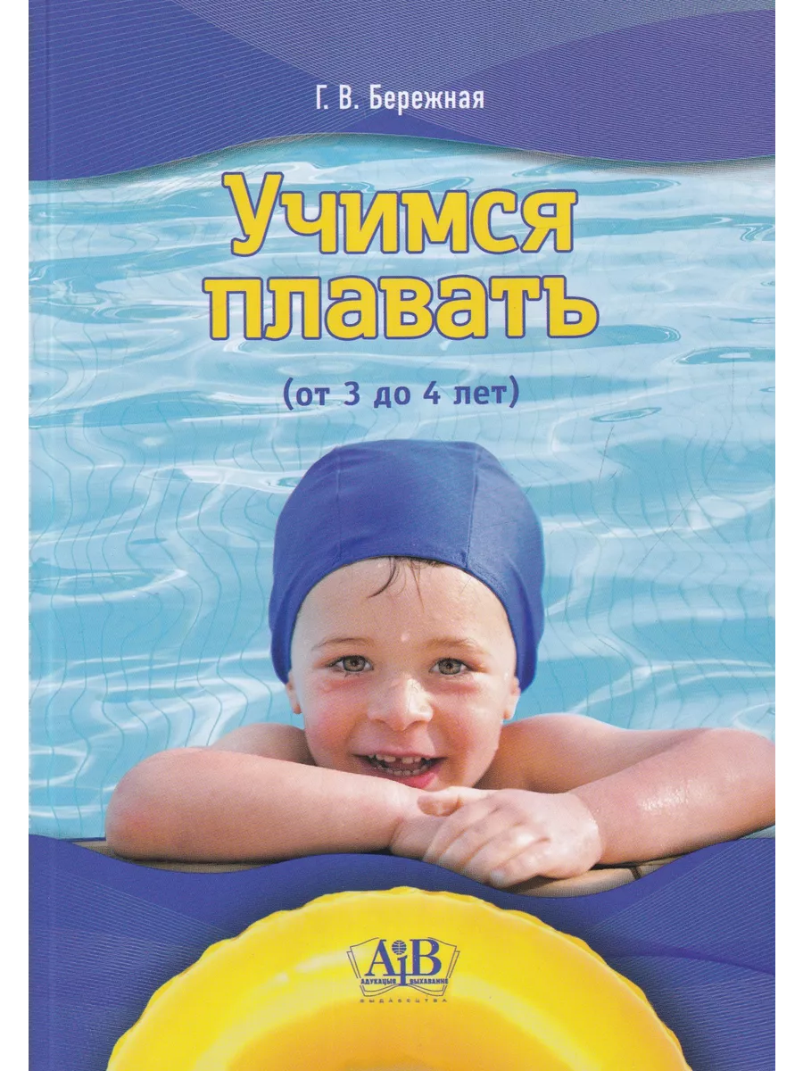 Обучение плаванию ребенка 5 лет