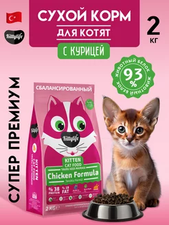 Сухой корм для котят, курица, 2 кг