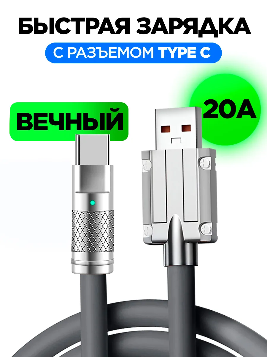 Кабель Type-C USB быстрая зарядка 1м